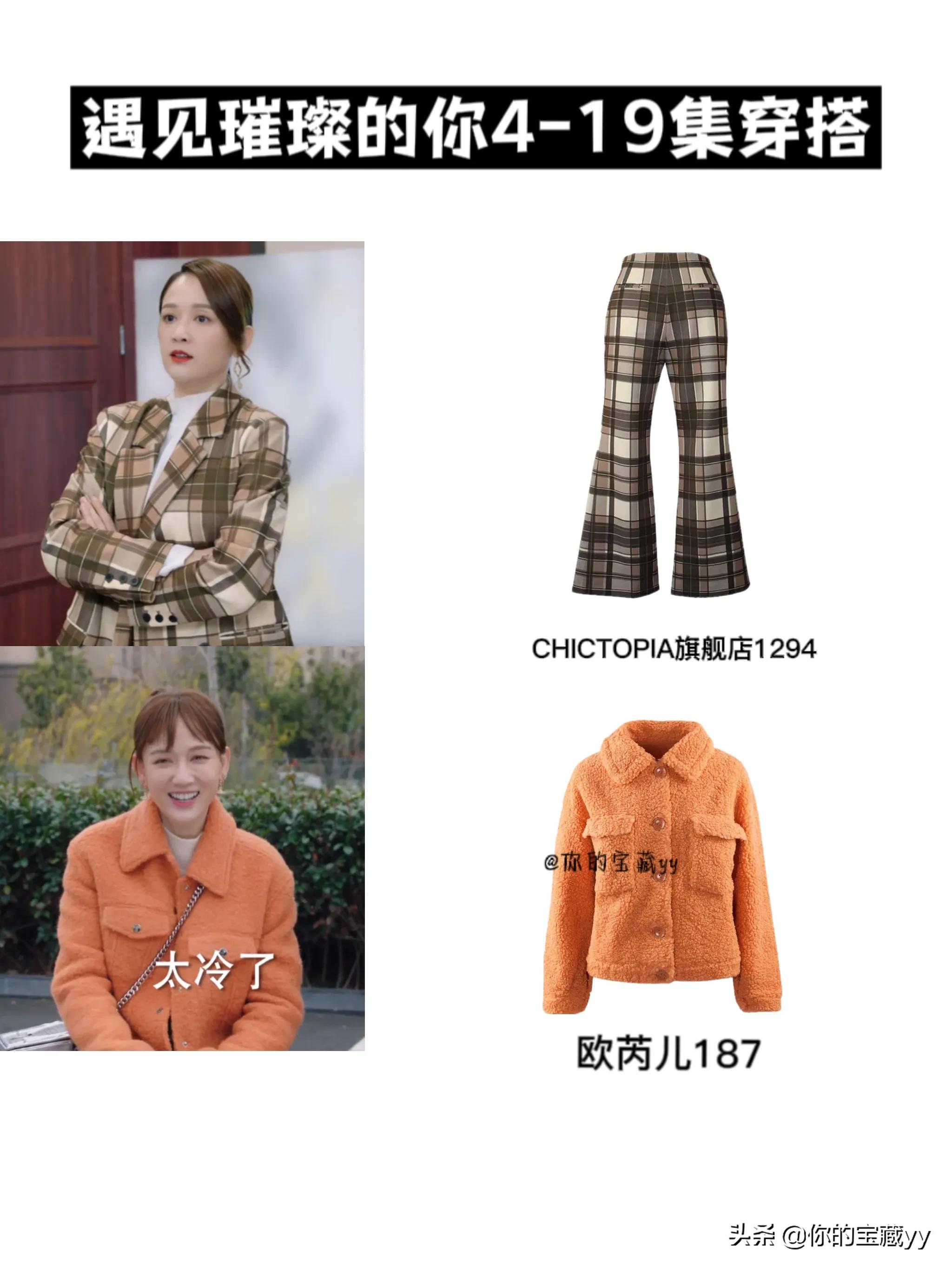 《遇见璀璨的你》4-19集陈乔恩穿搭