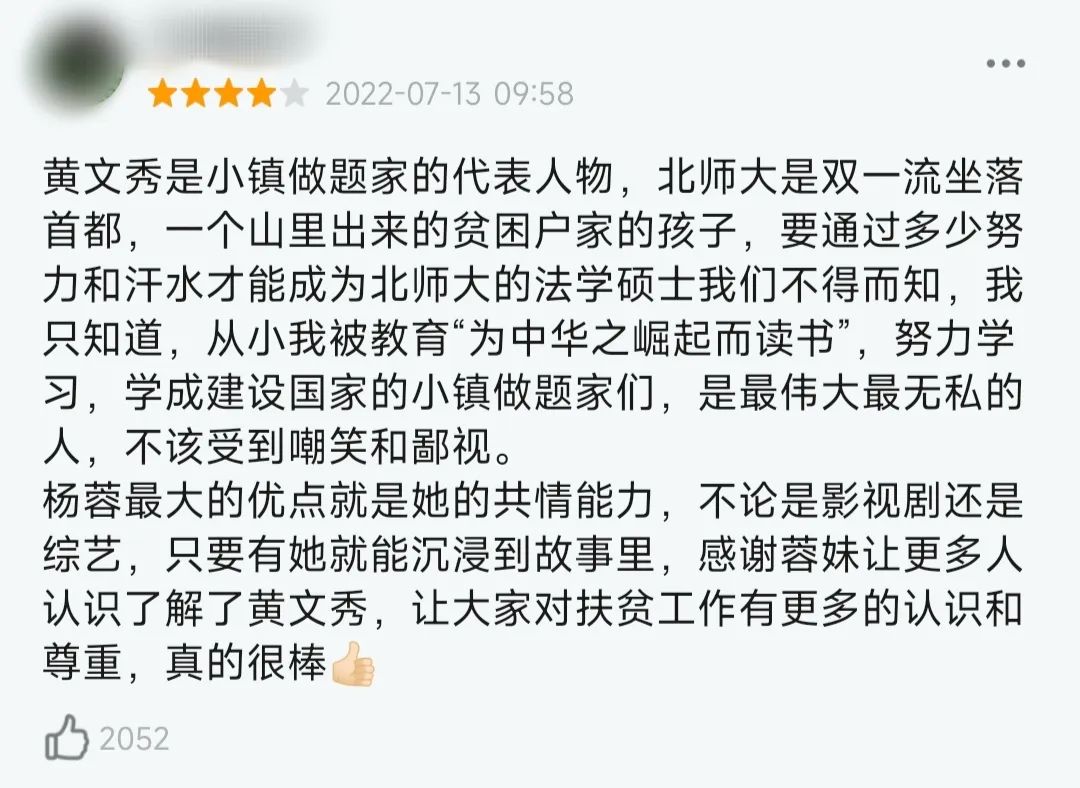 粉丝说 | 豆瓣开分9.1，年度最佳扶贫剧，值得