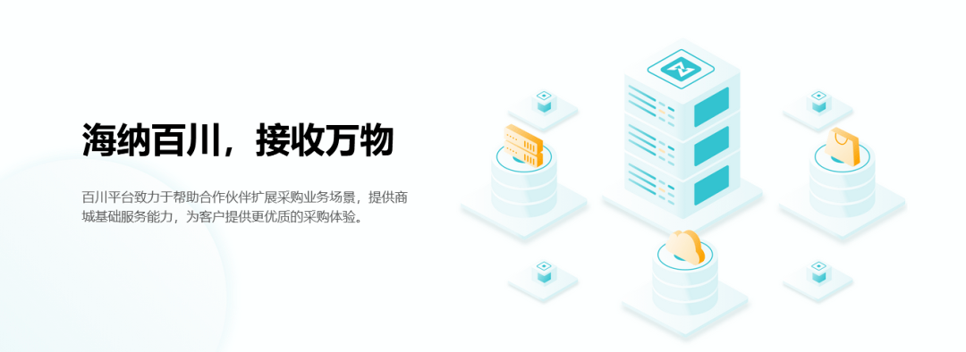 甄品速览丨甄云企业内采商城场景分享「电商数据平台」