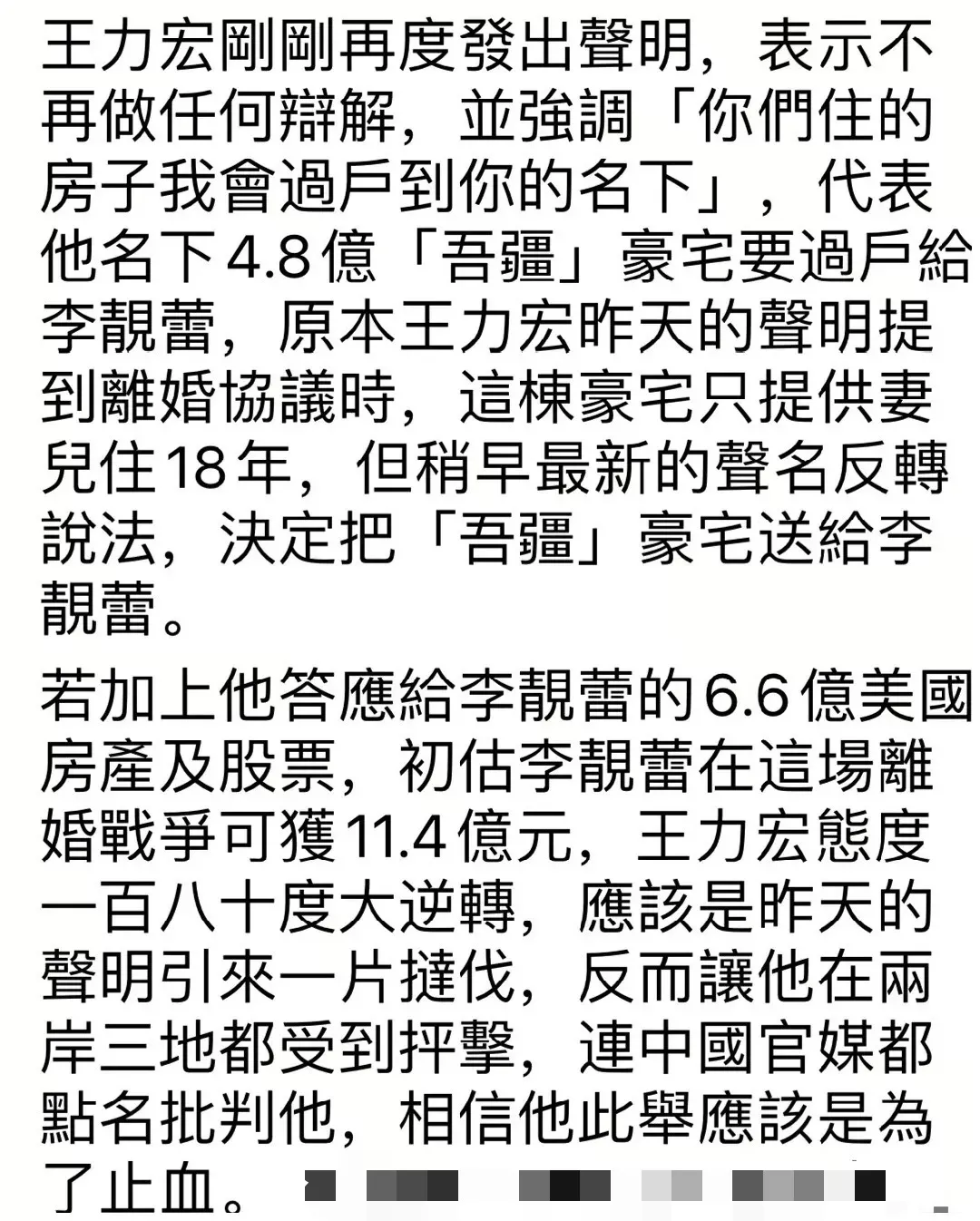 %title插图%num 李靓蕾锤王力宏,她真的赢了吗?