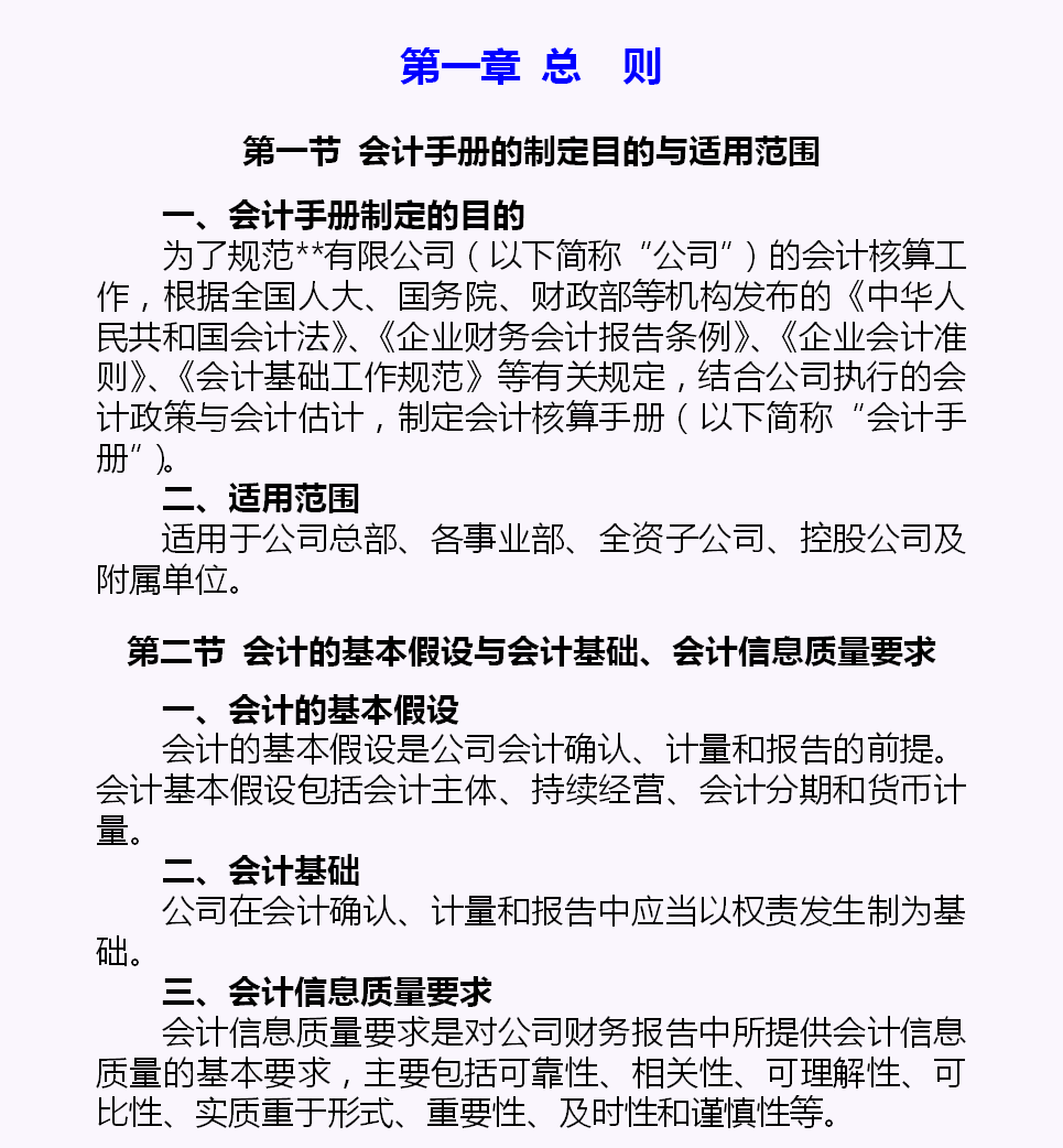 财务人员速看：会计核算的主要内容，附财务会计核算手册