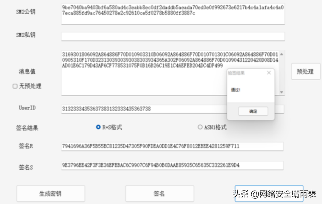 密码应用安全性评估要点之数字签名技术