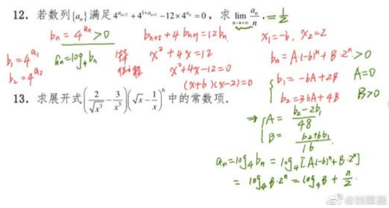 刘蒋巍：复旦大学强基计划数学串讲（2022）