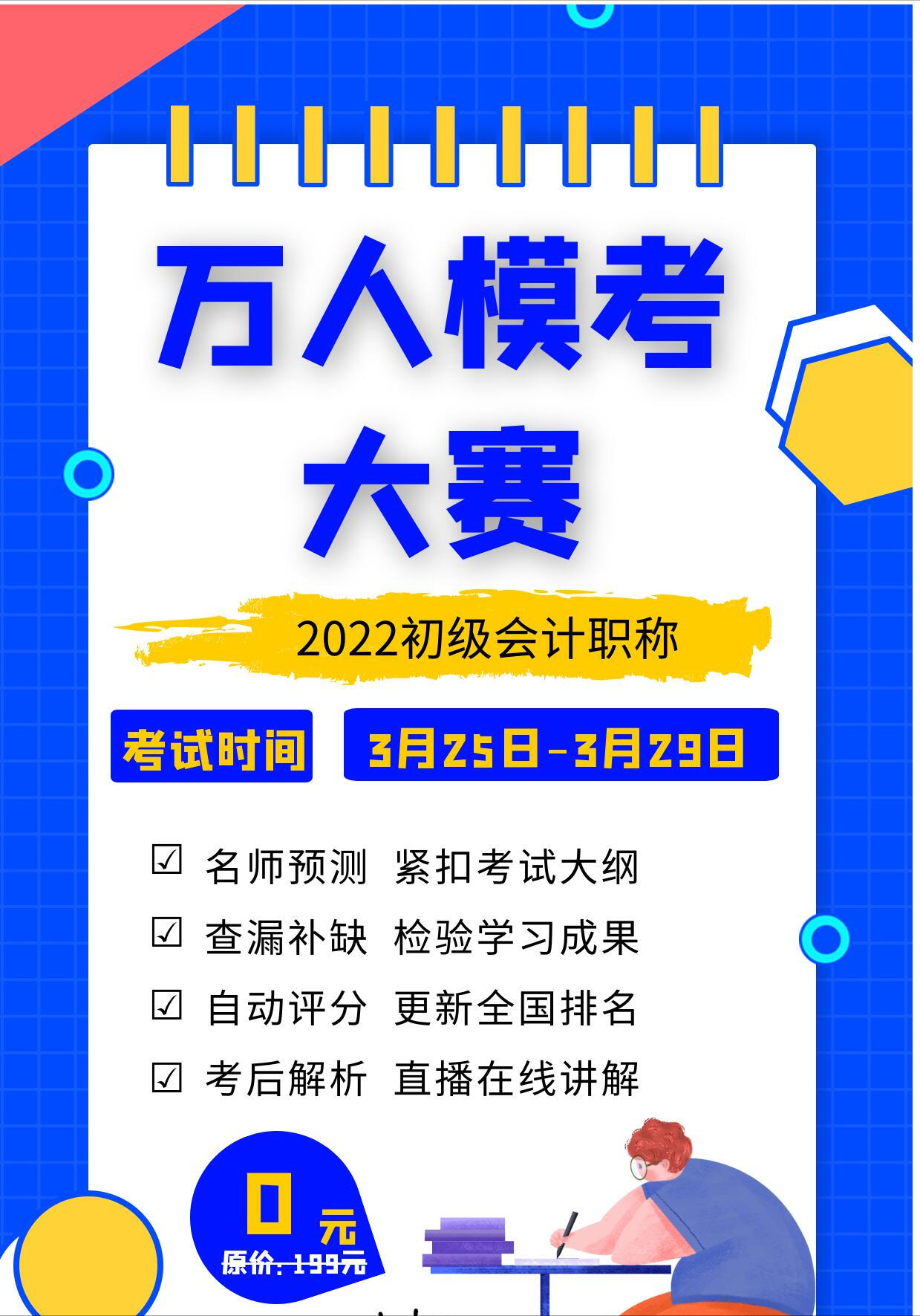 熬夜一周，我将2022年初级知识点浓缩成600题，学渣也能逆袭