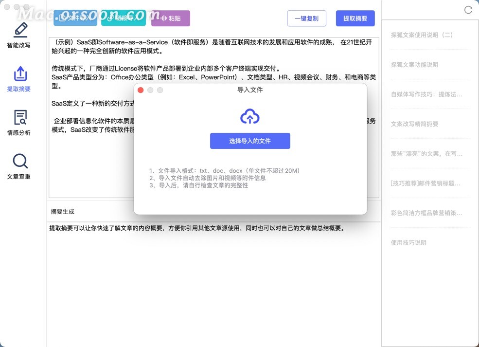 文本改写和论文查重必备的工具：探狐文案AICopy for Mac中文版