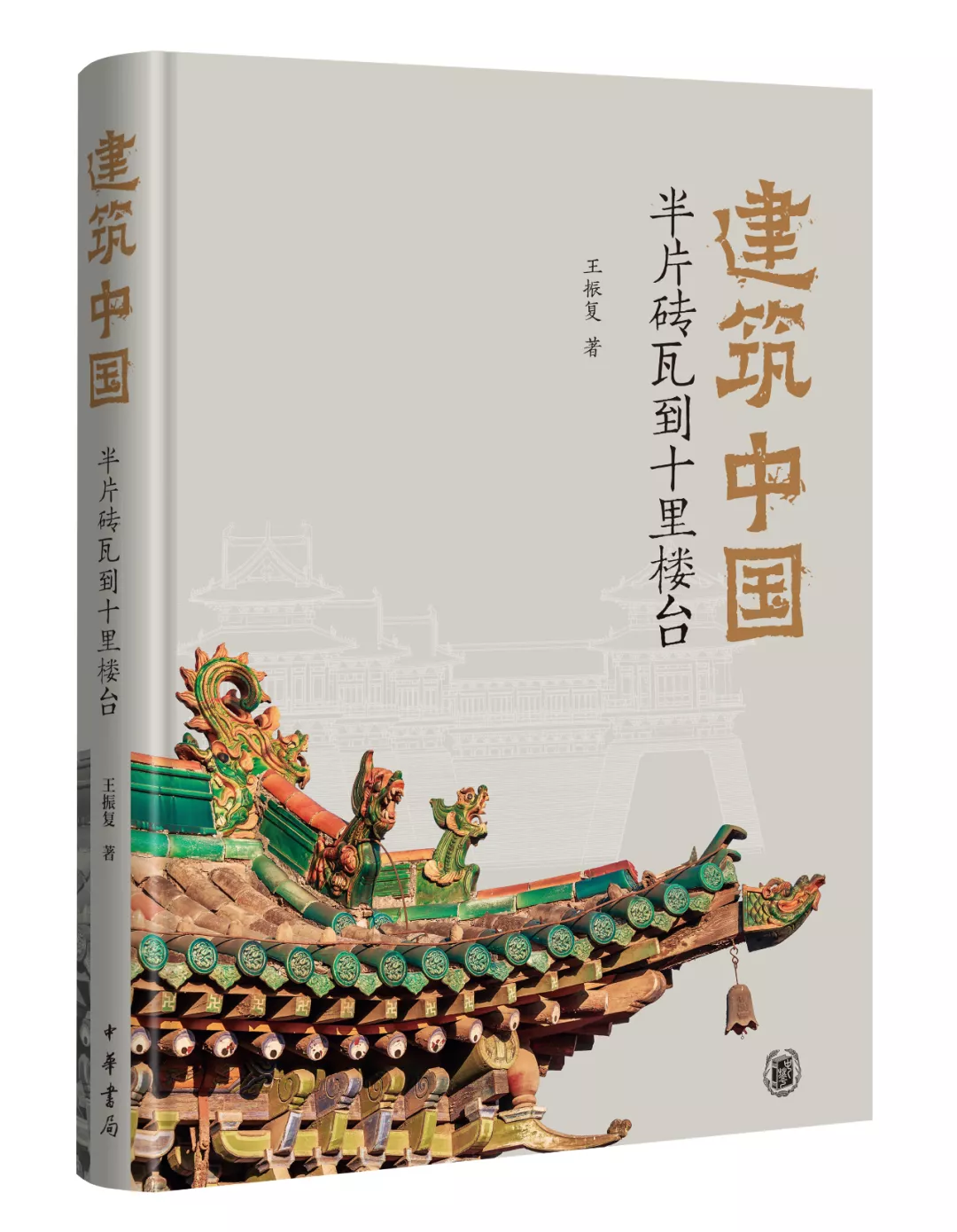 「投票」评选2021年度读者喜爱的中华书局十佳图书 | 大众人文类