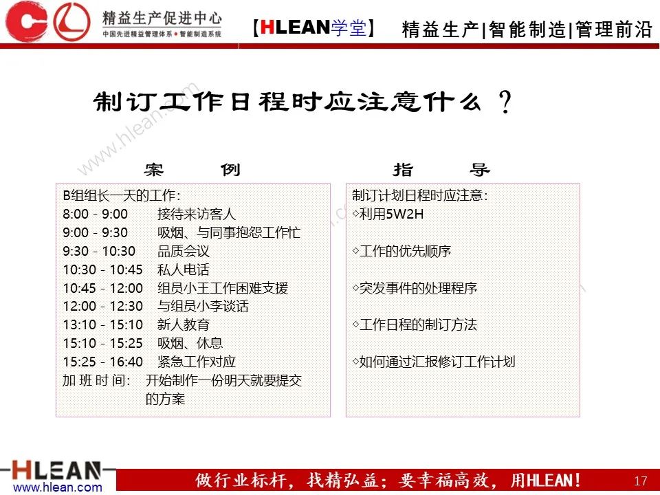 「精益學堂」豐田管理方法（下篇）