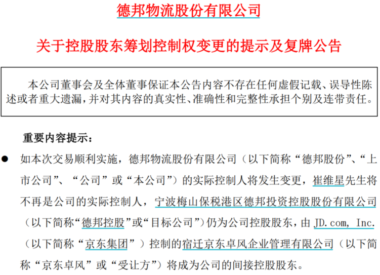 股价跌逾七成，京东物流一体化供应链不好使了？