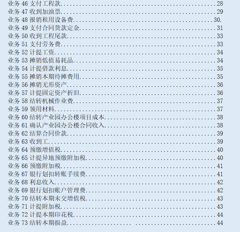 建筑公司会计处理难？73笔建筑公司账务处理案例，让你轻松应对