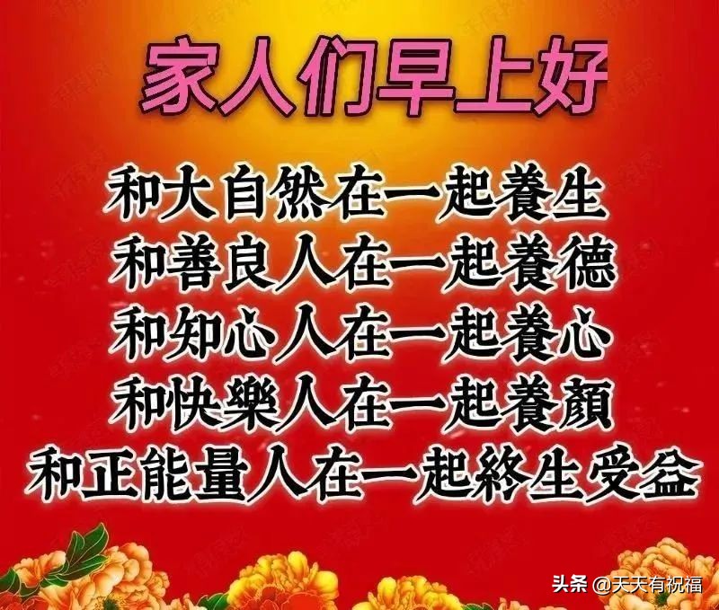 2022清晨送给远方朋友的祝福语，家人们早上好最新版图片带字语句