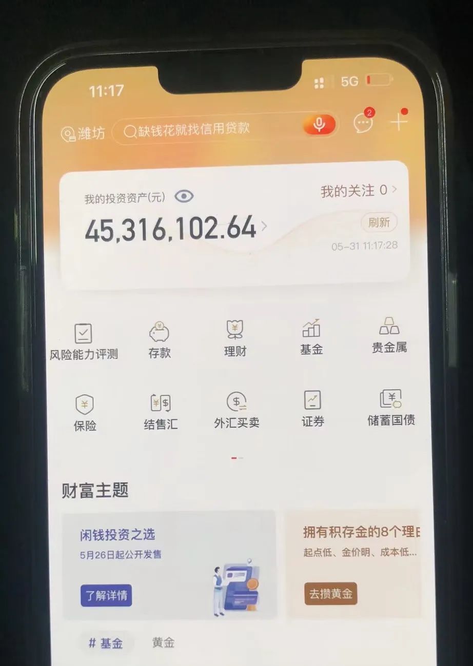 安徽淮南：嫌疑人落网时，卡内余额4000多万元！