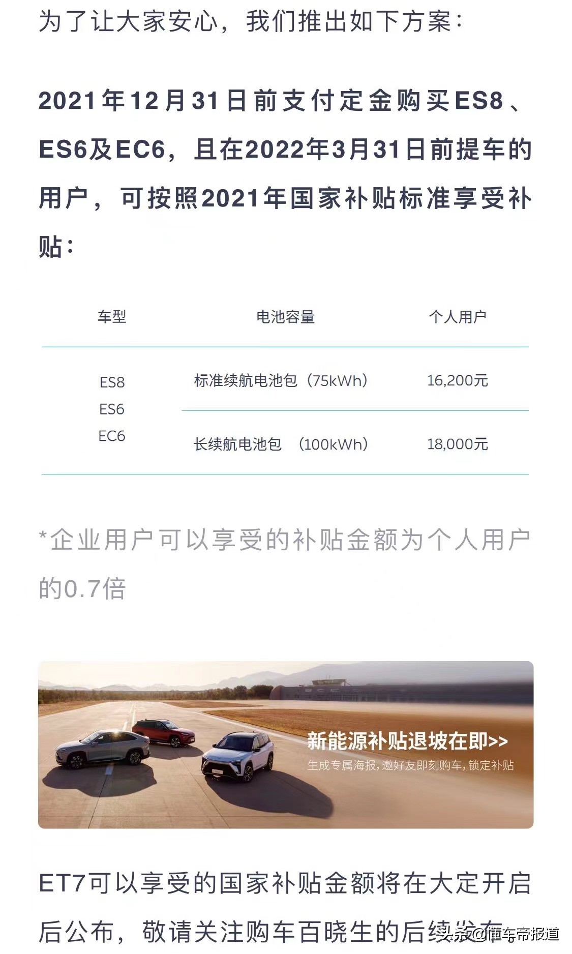 特写｜2022年补贴再降30%，买新能源汽车还划算吗？