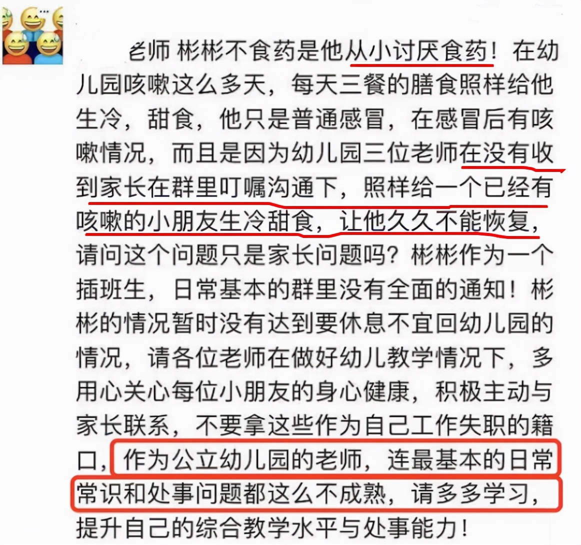 幼儿园一家长在群里的聊天记录，真叫人大开眼界，老师：我太难了