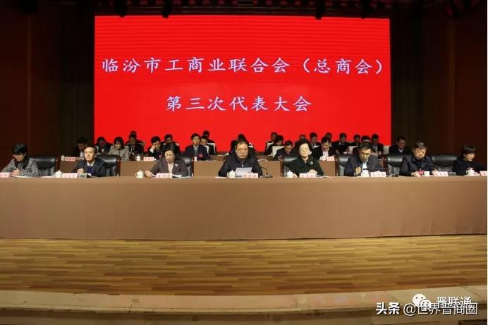 戎子酒庄张文泉卸任临汾工商联主席,宏源马长江等11人当选副主席