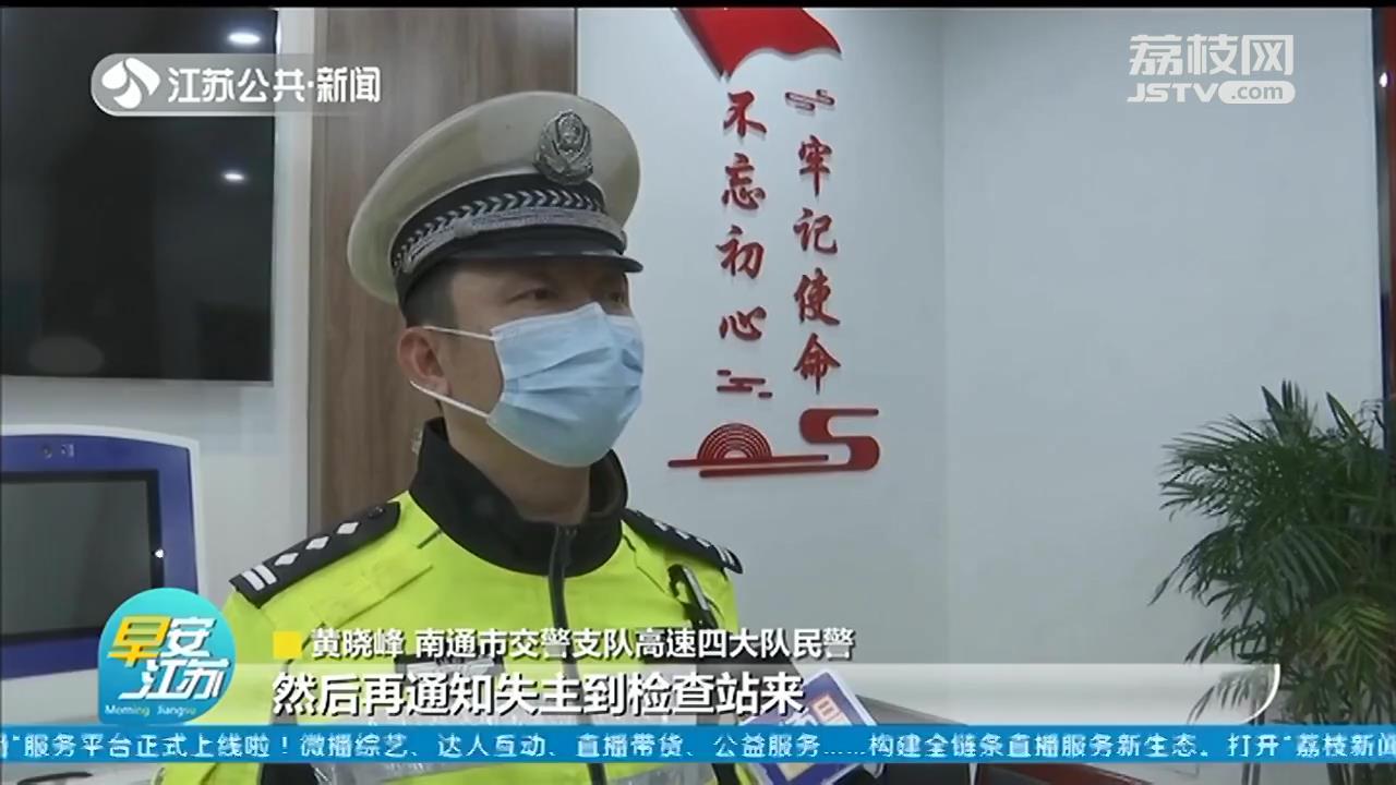 五万现金落在苏通大桥服务区 直到民警打来电话，失主才发现丢钱了