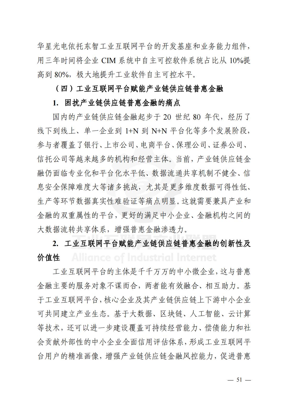 产业链供应链、工业互联网平台研究报告（观点清晰，案例翔实）