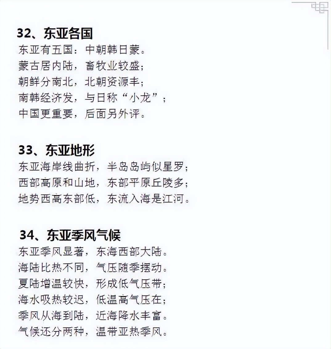 学霸揭秘 50条超级地理口诀 教孩子背会所有地理考点 天天看点