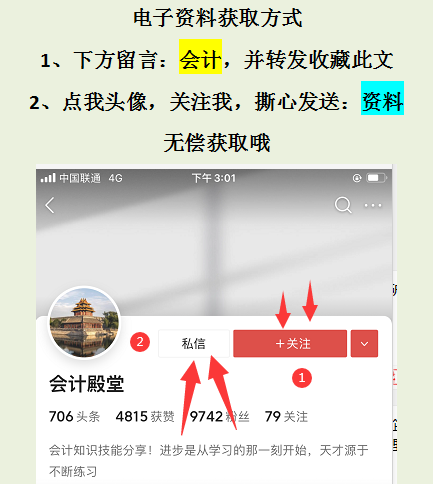 零基础成功转岗做高新技术企业会计，月薪9K，就靠这53个会计分录