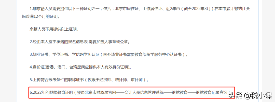 紧急！部分地区3月10日前未完成继续教育的考生！恐无缘会计考试