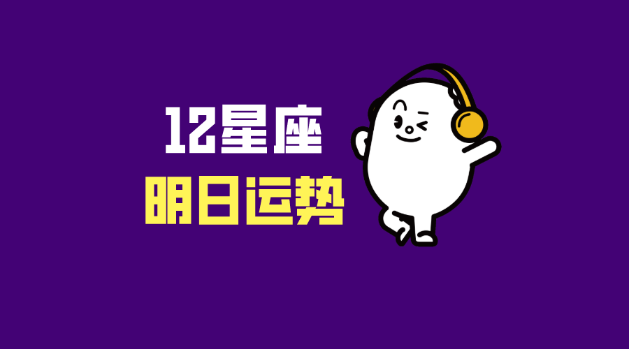 2022年3月8号运势