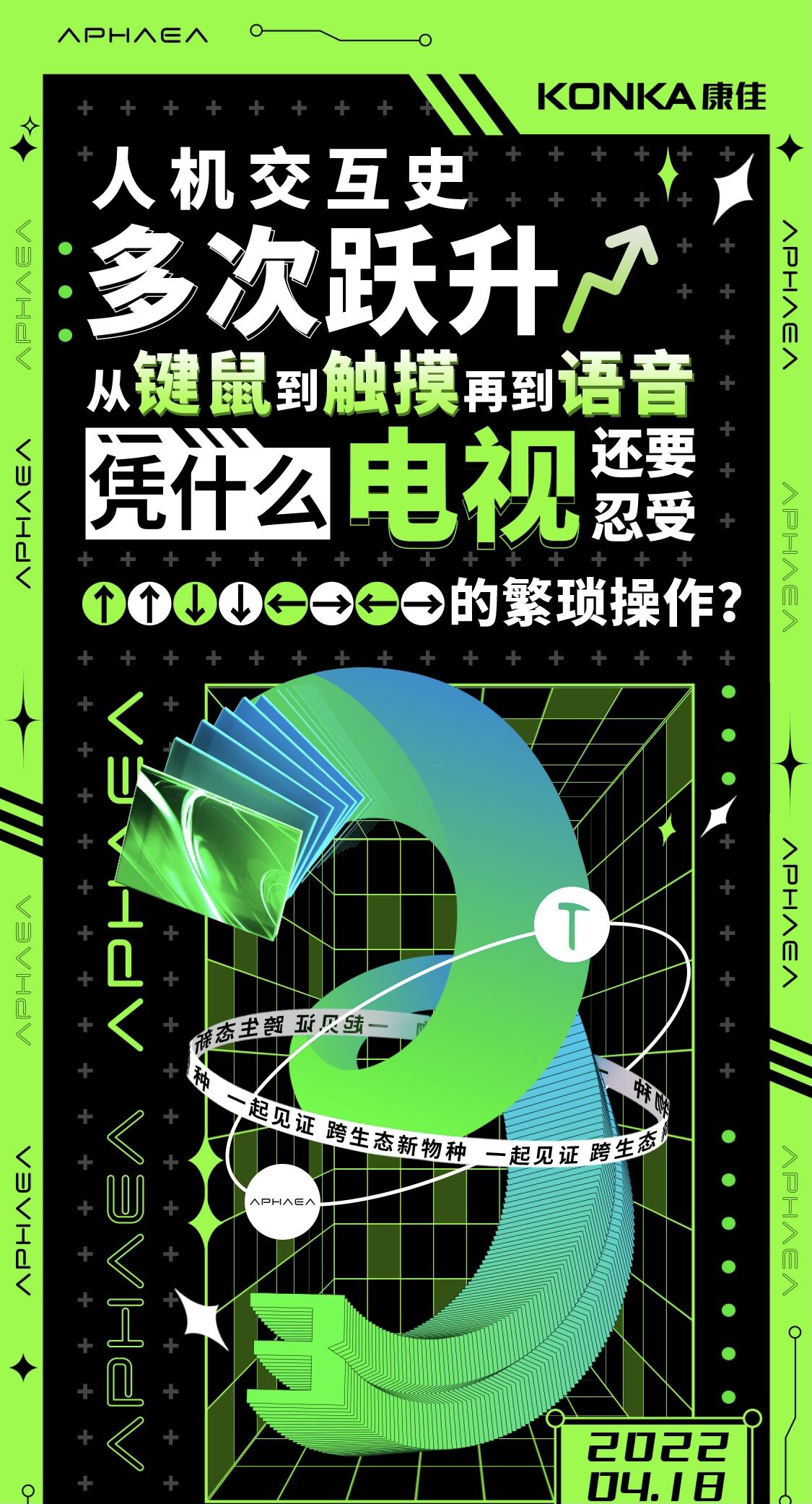 《采用Smartisan OS全新软件系统？康佳4月18日将发布春季新品》