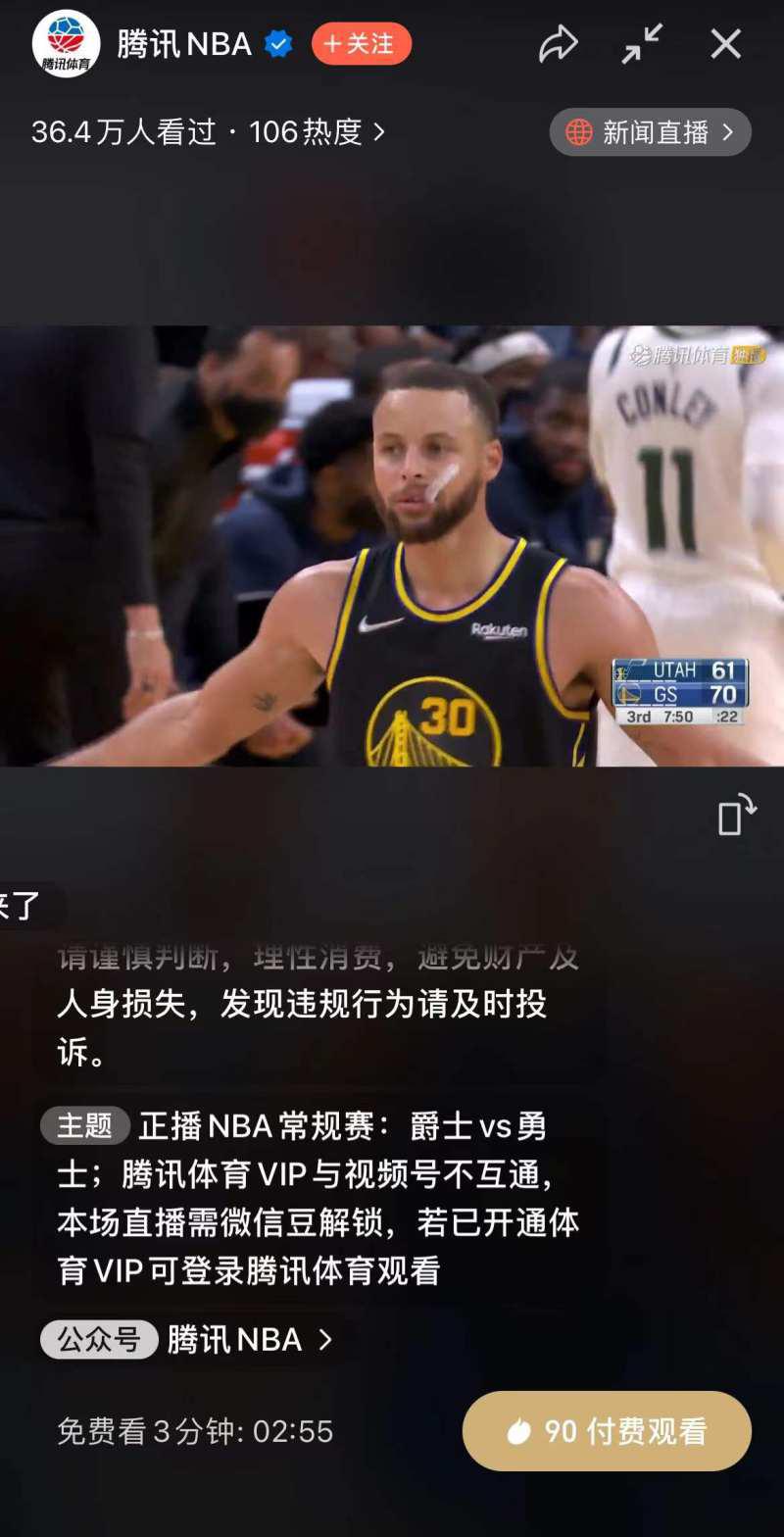 nba为什么腾讯收费(视频号试水NBA付费直播，9元解锁一场比赛，你会买单吗？)