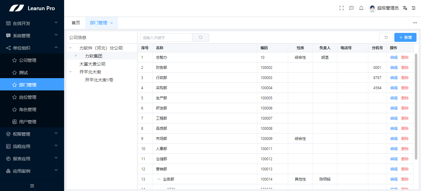 LeaRun低代码OA系统构建平台