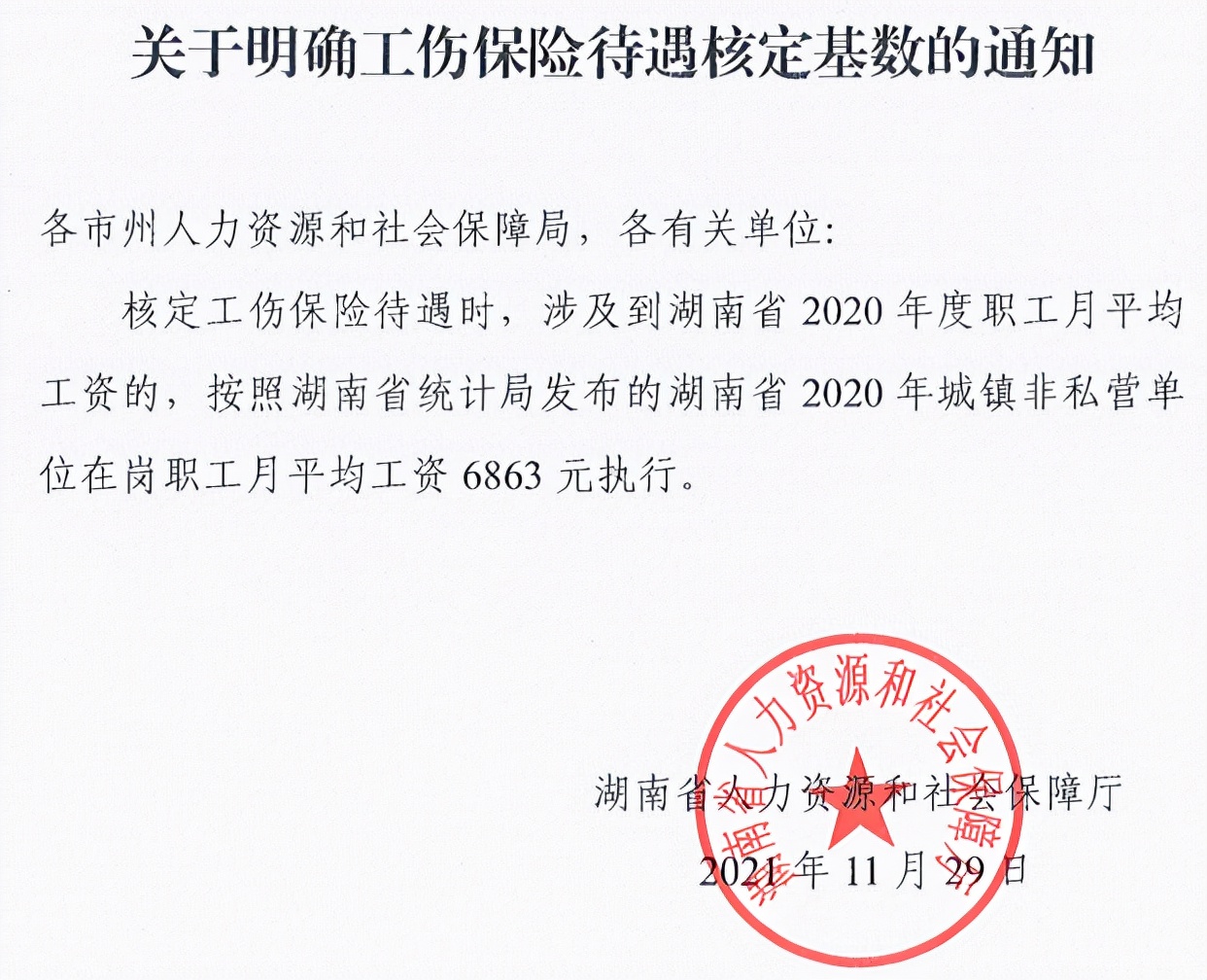 2022年，湖南省社保和养老金有重要变化，前沿动态了解一下