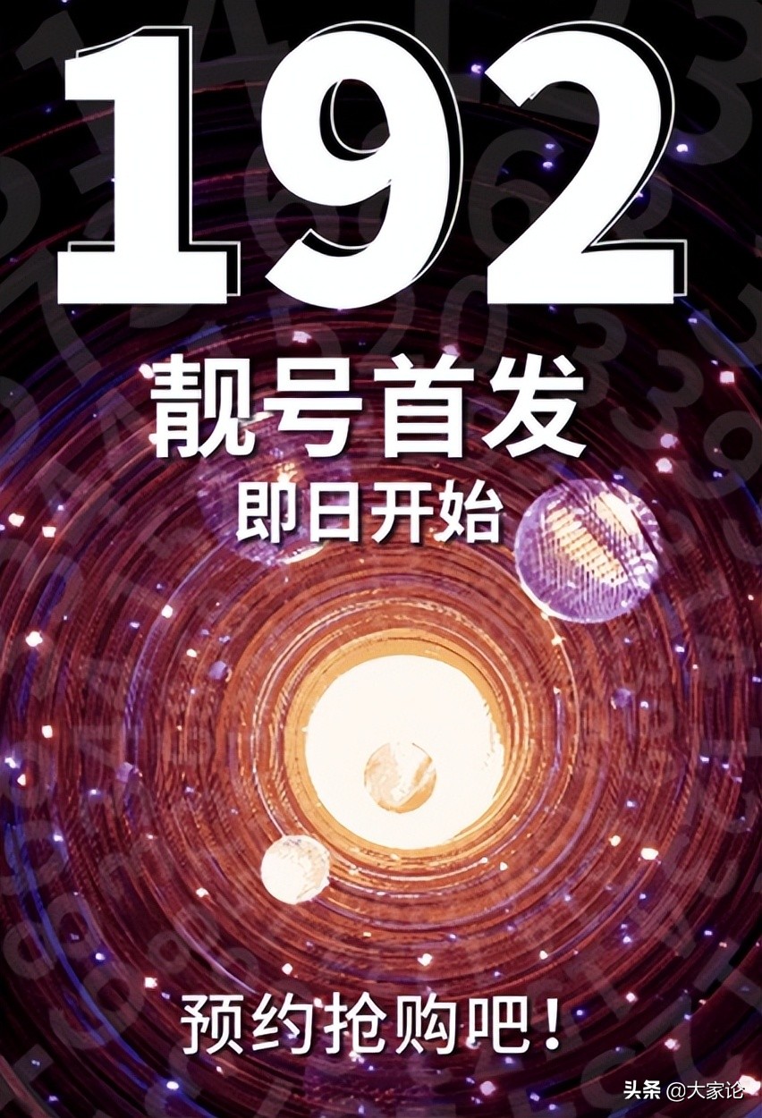 网络注册（中国广电192号码）