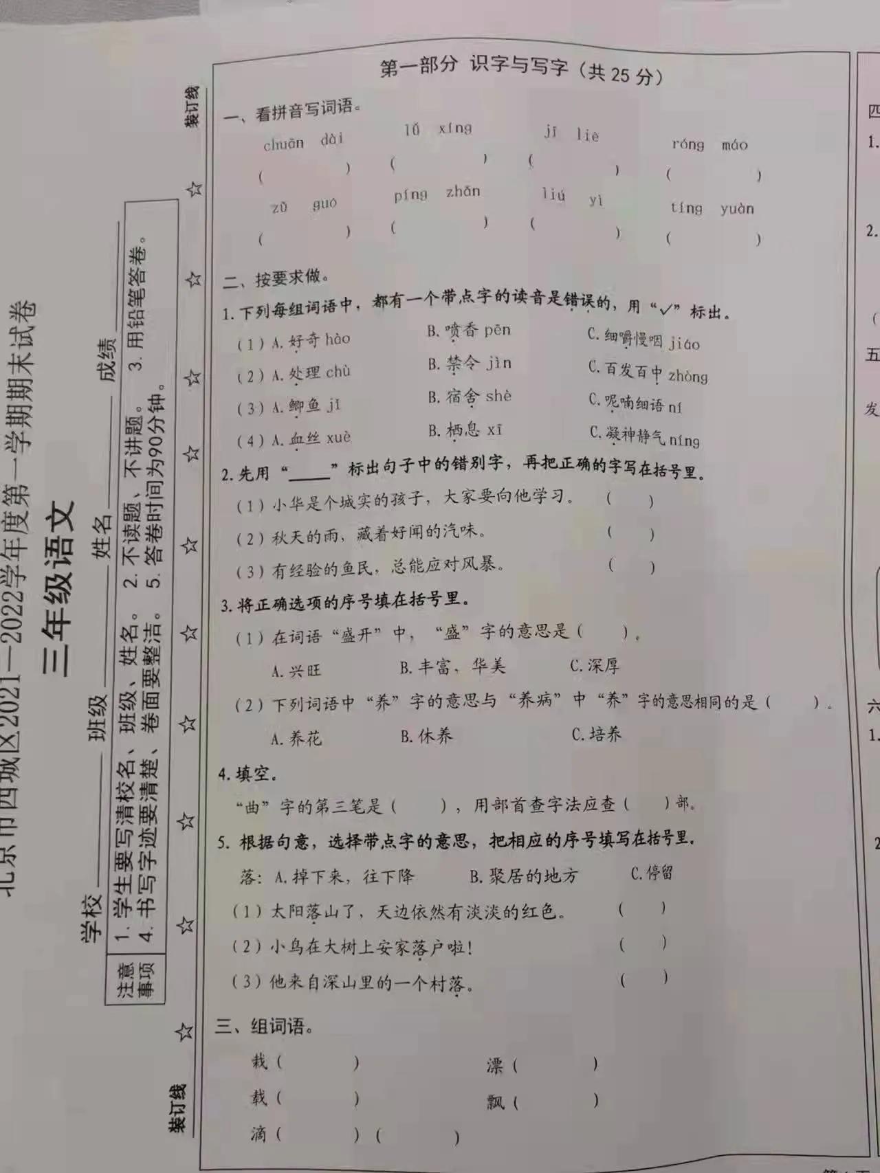 北京市各区小学三年级期末考试卷，你能得几分？