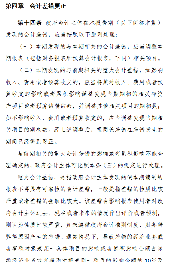行政事业单位会计速看：2022新版完整政府会计准则制度手册，给力
