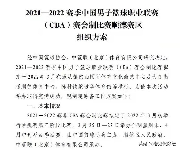 2021cba第三场主场在哪里呢(CBA全明星周末举办地定了？杜锋迎利好，第三阶段和季后赛都在这)