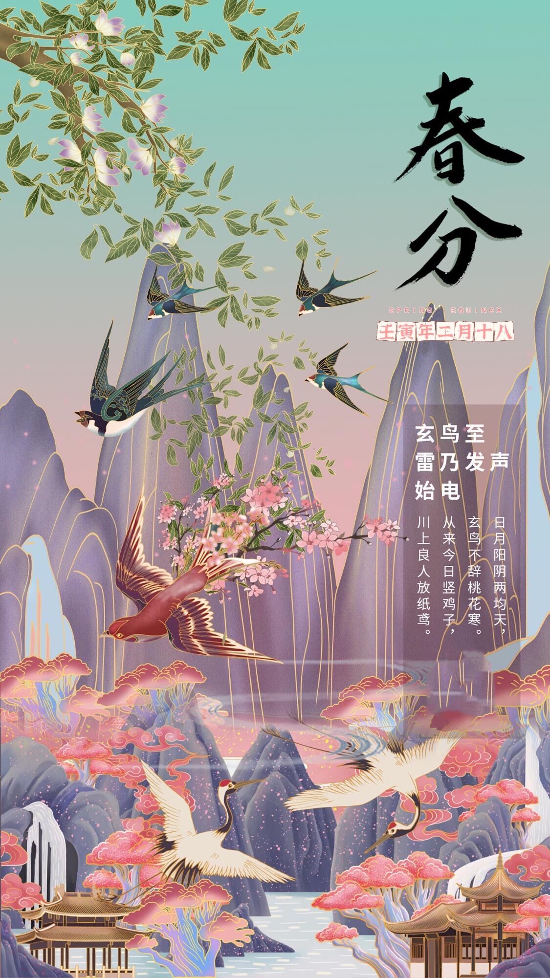 日月阳阴两均天，玄鸟不辞桃花寒——春分，趁取春光，还留一半