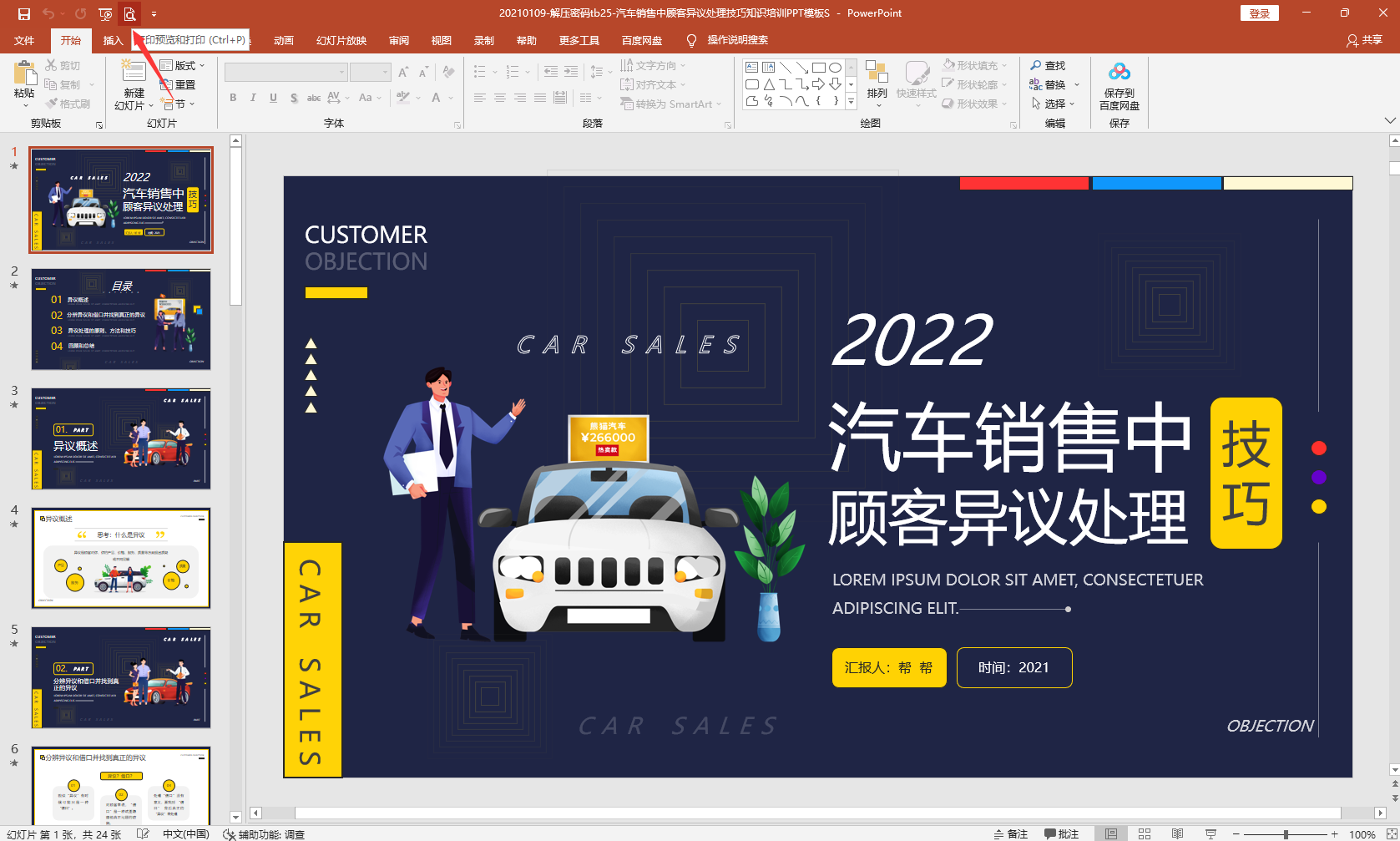 PPT双页多页打印技巧(怎样多页打印ppt)