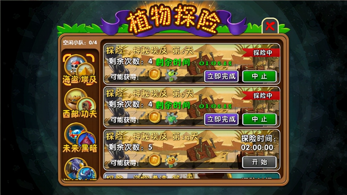植物大战僵尸2新手前期攻略