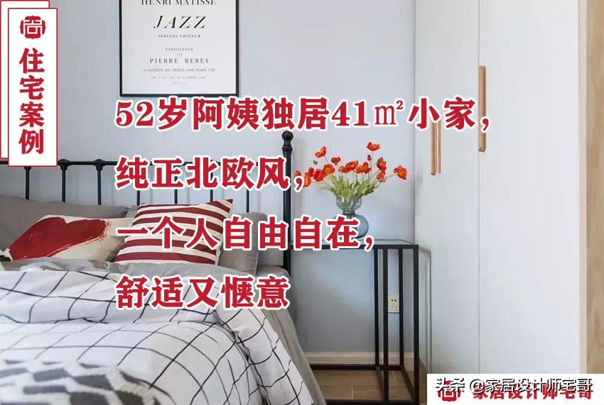 52岁阿姨的家惊艳了！生活家装修真实效果曝光