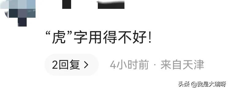 老戏骨冯远征晒合照配文：五虎也时尚！被批：蹭流量，不合适