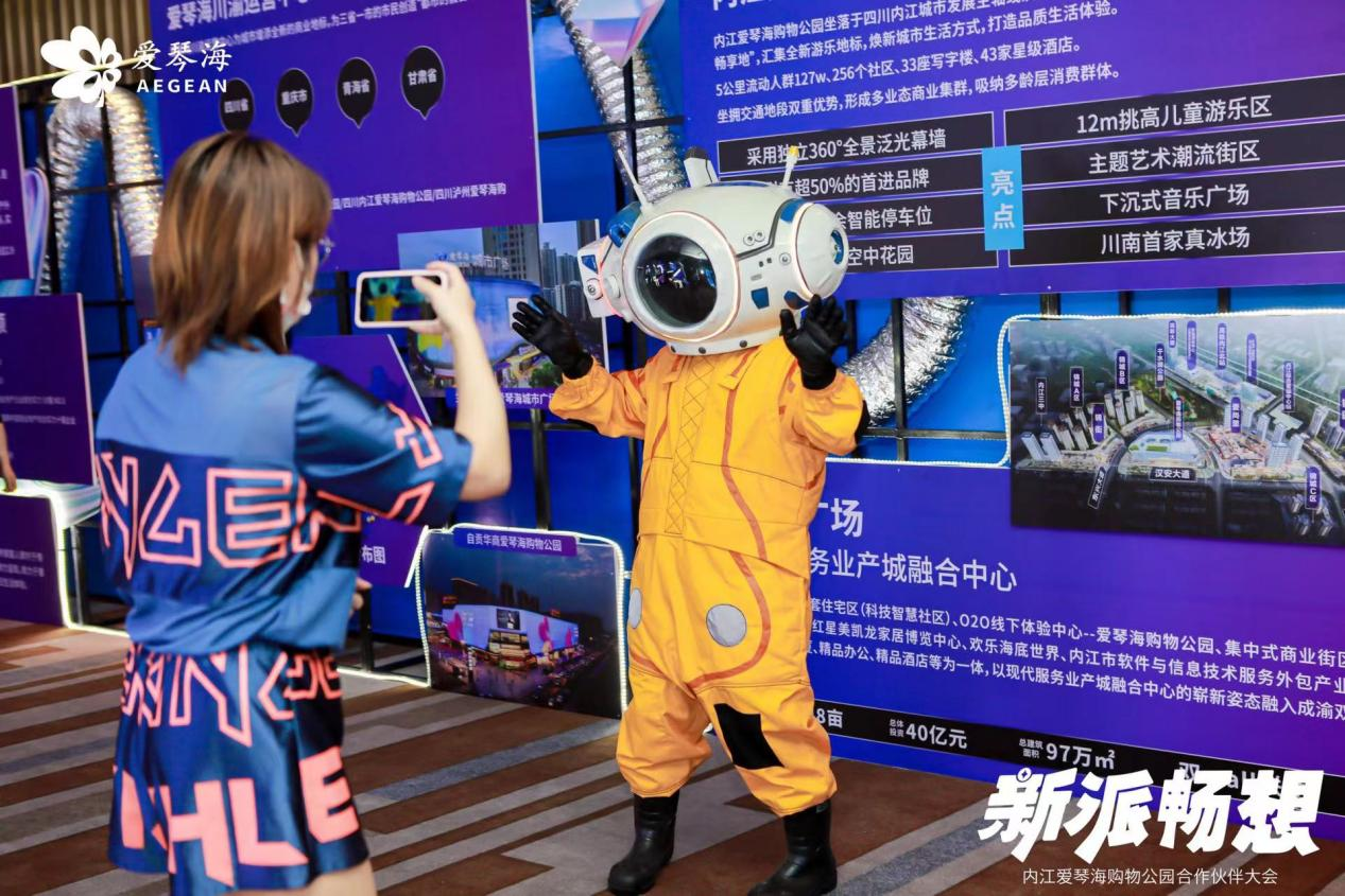 内江爱琴海购物公园合作伙伴大会圆满落幕