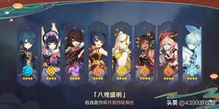 原神2.4版本新角色登场,4个5星UP池!新地图你真香了吗?