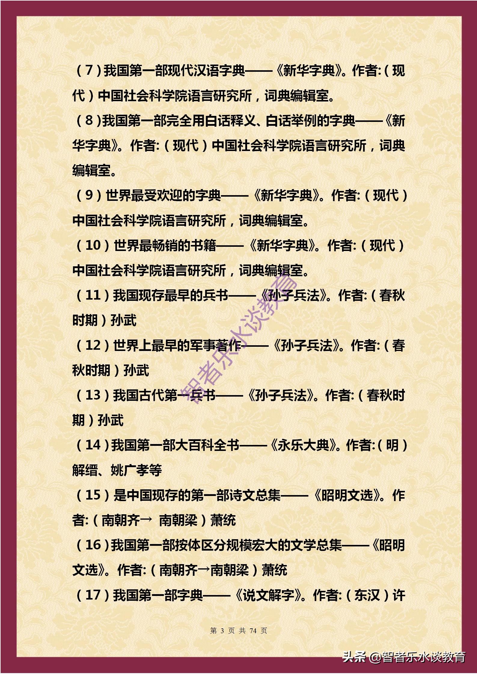 1500个文学常识大合集！涵盖我国5000年历史（精编完整打印版）