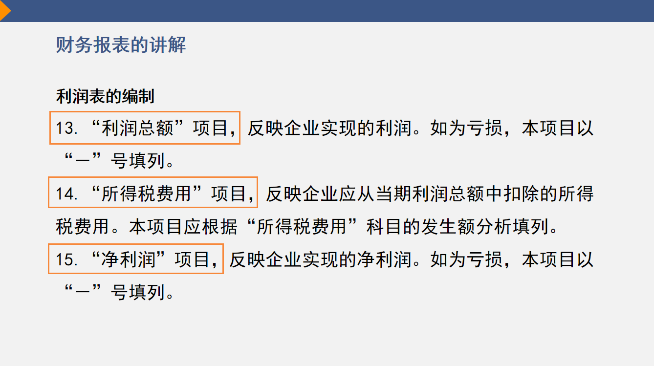 超好用！财务主管收藏的利润表的编制方式，附财务报表之间的联系