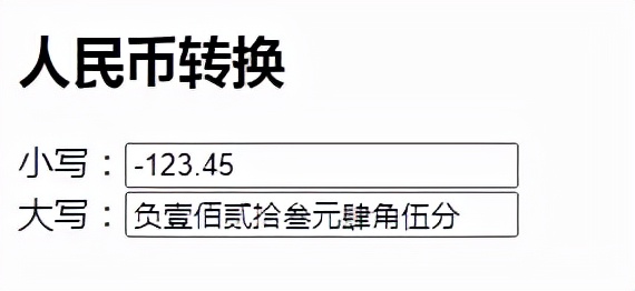 人民币大写金额转换方法与书写规范详解