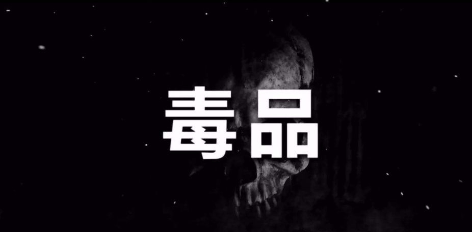 海洛因价格（重庆一窍不通三姐妹长期贩毒）