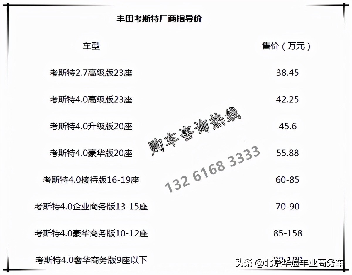 丰田考斯特报价 考斯特12座高配