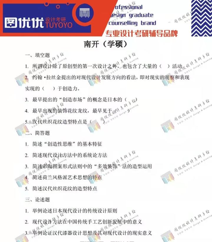 南开大学服装设计考研—考前必看
