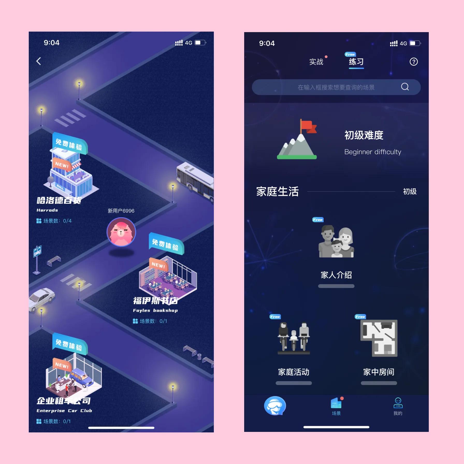 模拟英语环境｜提升英语口语用这个app就够了