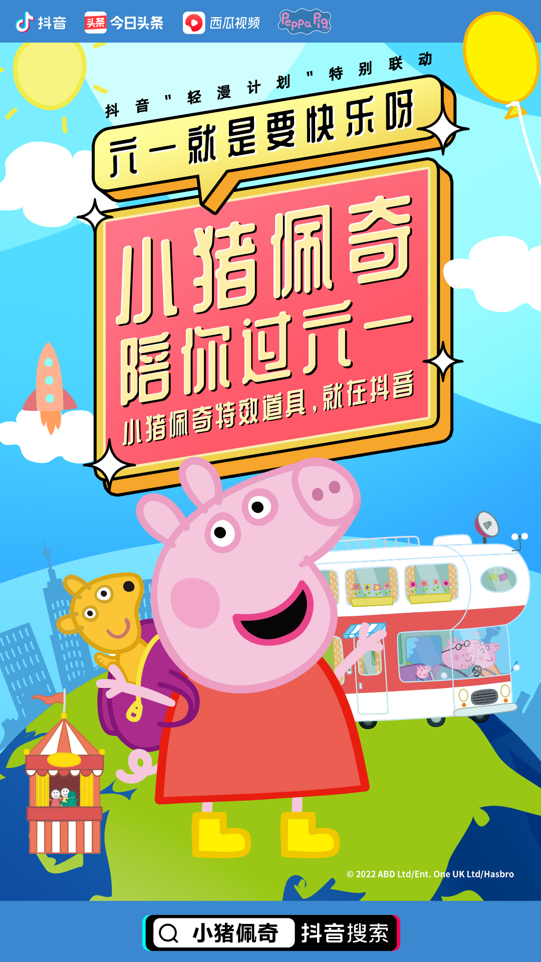 六一儿童节锁定抖音，看经典IP“重生”