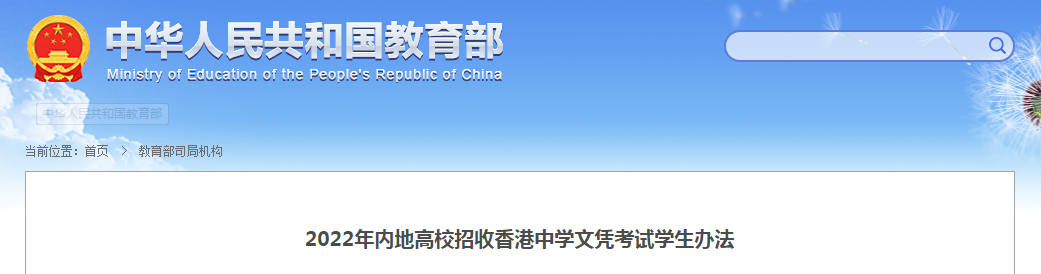 129所顶尖大学开门，上万香港学生报名，录取和待遇都不同