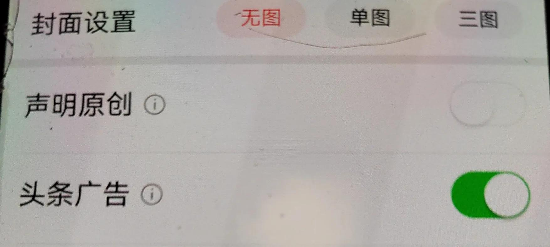 一分鐘教會你在頭條發文章賺錢