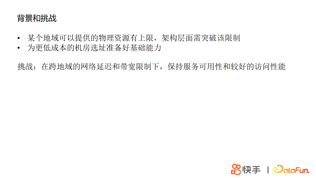 丁定华：快手HDFS的技术演进之路